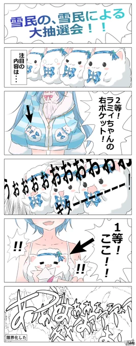 絶対こうなってた雪民さんっていう1P漫画!#雪花ラミィ新衣装 #LamyArt 