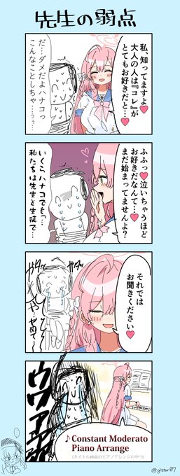 大人を喜ばせる方法を熟知しているハナコVS先生 #ブルアカ 