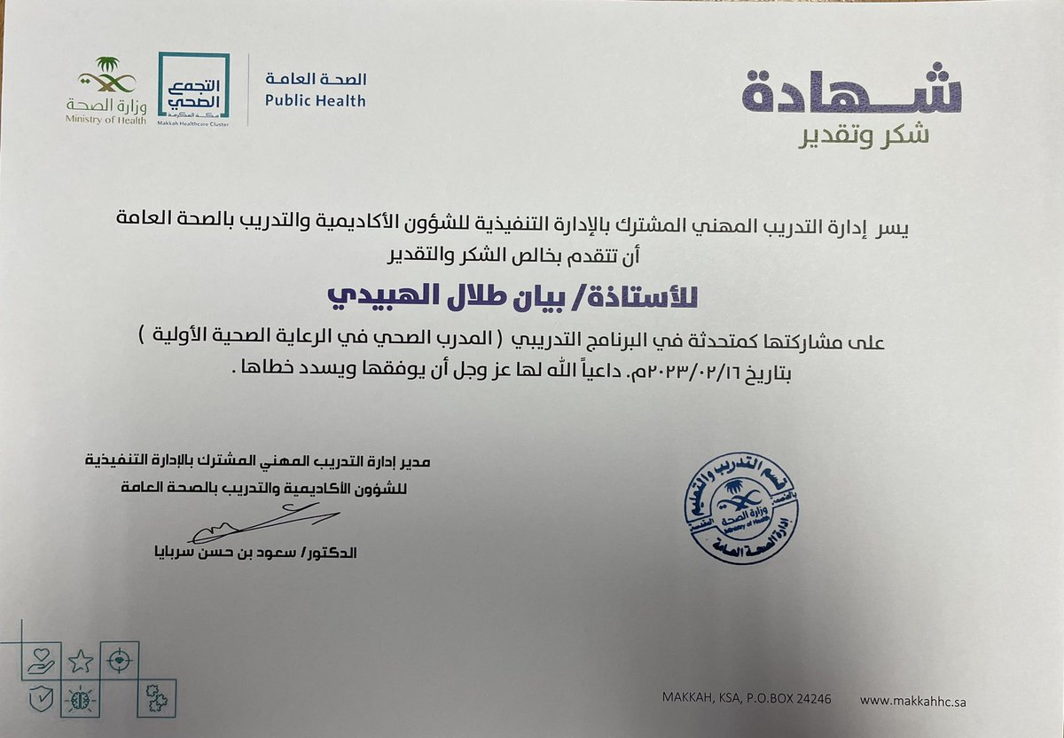 _BayanT's tweet photo. شاركت كمتحدثة في البرنامج التدريبي(المدرب الصحي في الرعاية الصحية الأولية)إحدى البرامج التدريبية بـ @PublicHealth_MK لطلاب الامتياز تخصص تثقيف صحي/محاضرتي عن الغذاء الصحي المناسب لمصاب السكر كانت تتضمن انشطة تعليمية وترفيهية
#تجمع_مكة_المكرمة_الصحي https://t.co/1K6sAUnApB
