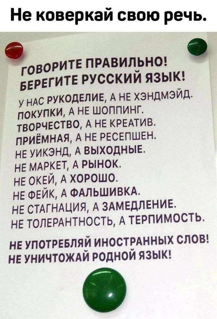 igorkushnarev2's tweet photo. говорите правильно 😉 https://t.co/ZVAqo6afSm