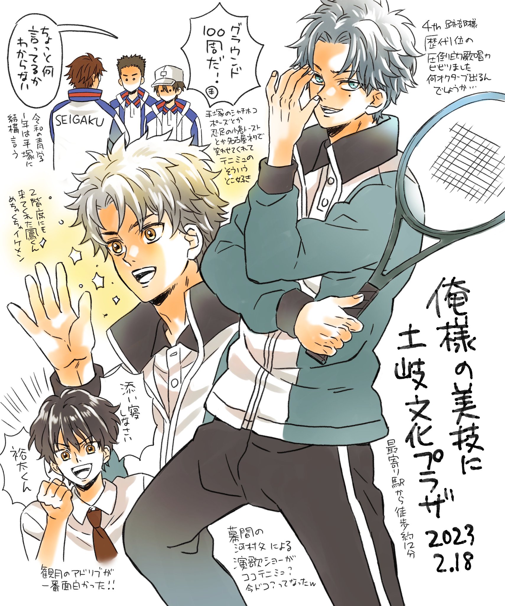 新品未開封】テニミュ 4th氷帝 初々し 日吉若 酒寄颯太 クリア