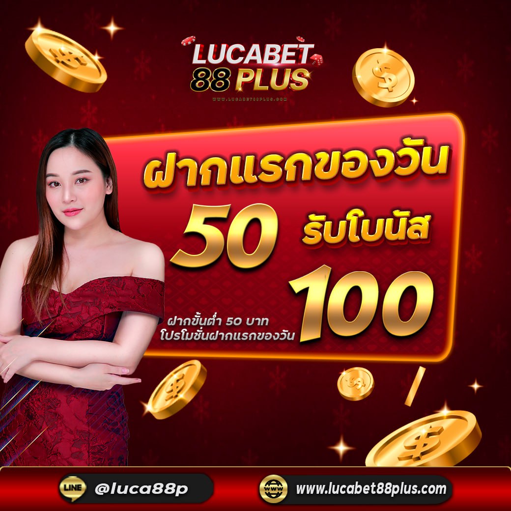 Lucabet88P's tweet photo. โปรโมชั่นสุด HOT 🔥

ฝากเเรกของวัน 50 รับ 100 💸
สมาชิกใหม่ - สมาชิกเก่า 🙏🏻

✅ สมัคร 👉🏻 https://t.co/XLt3CW3djF
❤️ กดใจ 🔁 รีทวิต + #แจกจริงได้จริงไม่ต้องฝากก่อน 

#เครดิตฟรี  #แจกเครดิตฟรีล่าสุด #เครดิตฟรีล่าสุด #แจกฟรีก็รีกันไป #เครดิตฟรีไม่ต้องฝากไม่ต้องแชร์ #แจกฟรี https://t.co/cMOWIsY30b