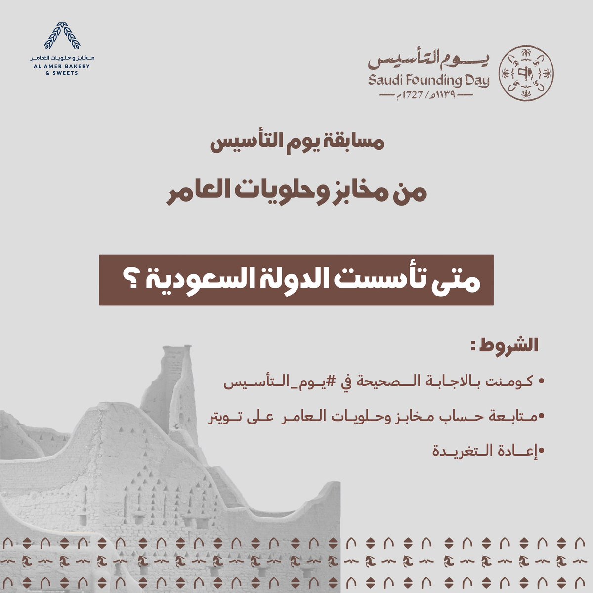 مخابز وحلويات العامر tweet media