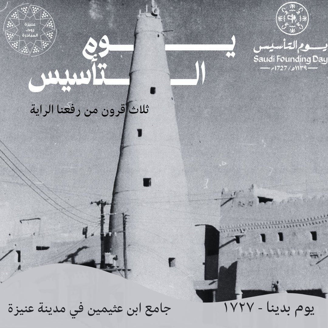 unaizahco's tweet photo. جامع ابن عثيمين 

تعد مئذنة الجامع الكبير من أقدم المنارات في مساجد المملكة، ولا توجد منارة بطولها مبنية من الطين الخالص. 

#من_معالمنا 

#يوم_التأسيس 
#عنيزة #يوم_بدينا https://t.co/FFzHIb6yaI
