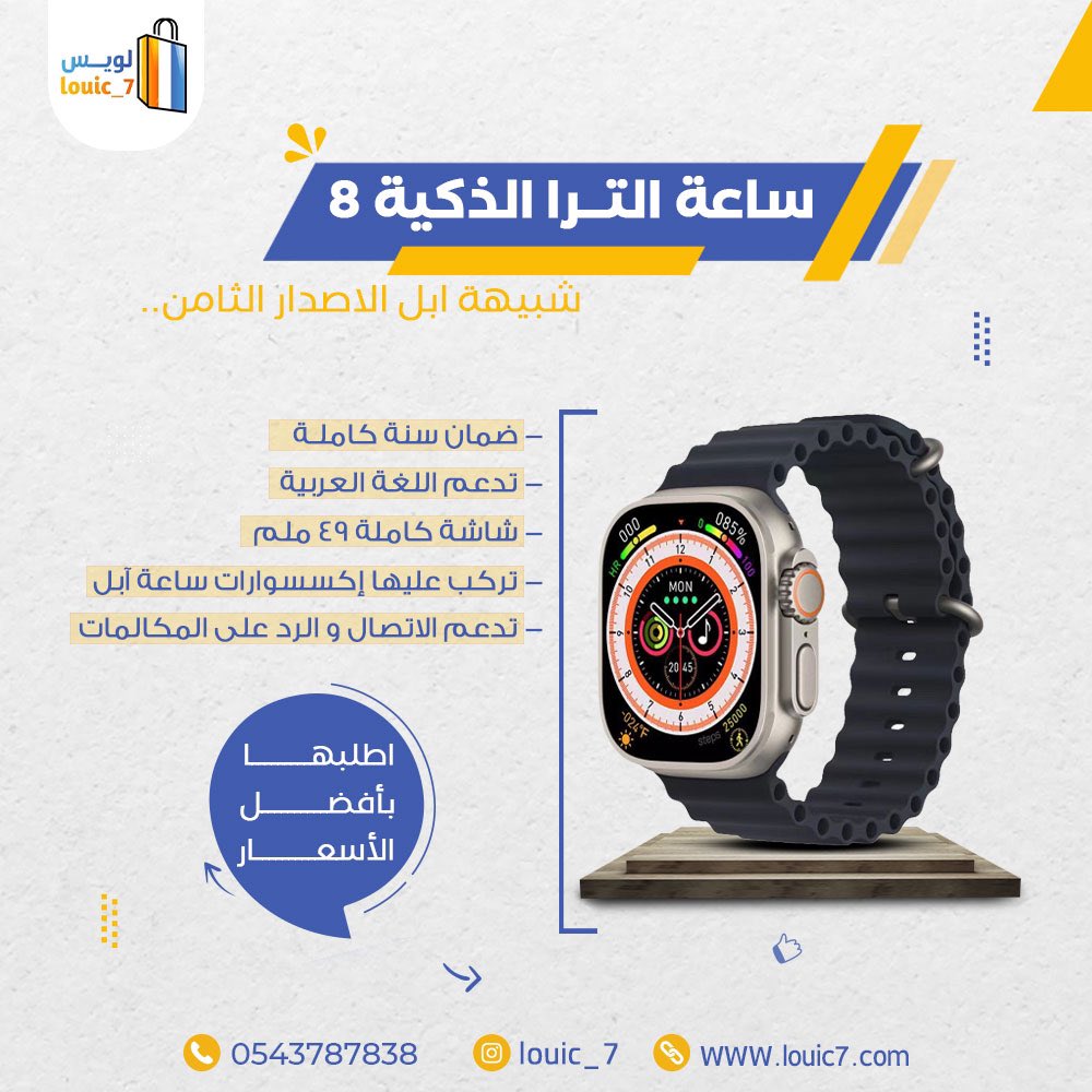 Louic_7's tweet photo. ليه هذي أجمل ساعة شبيهة لآبل ألترا؟
لأنها تدعم أكثر خواص الساعة الأصلية ولها شكل خارجي مطابق وبسعر جنوني.

اشتري الان 🛍
في انتظارك خصم إذا استخدمت كود 
Lotw

#ساعة_الترا #متجر  #يوم_التاسيس #يوم_التاسيس2023 #يوم_التاسيس_عز_وفخر #عروض_التاسيس https://t.co/6LiOqgjbcV