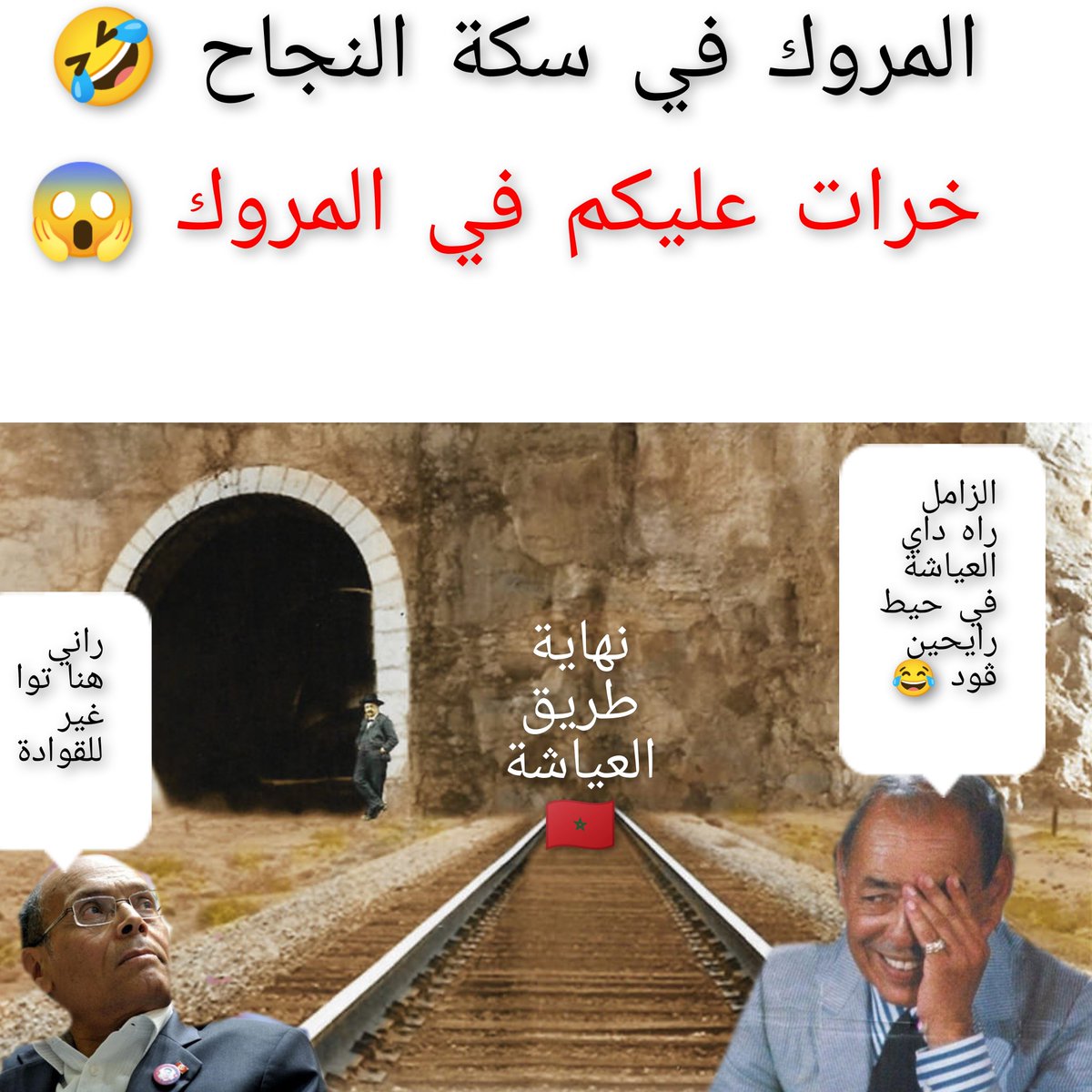 MagnifiqueAlgr1's tweet photo. المروك 🇲🇦 في الطريق الصحيح ⁉️🤔 https://t.co/7TbDEgI3iu