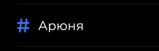 Swasugafree's tweet photo. Я знаю кто это написал https://t.co/d6OOKRtyc3