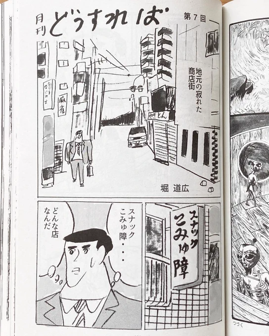 アックスvol.151に一見孤独のグルメ風だけどマスターの屁を吸うだけというマンガ「月刊どうすれば」が掲載されています。 