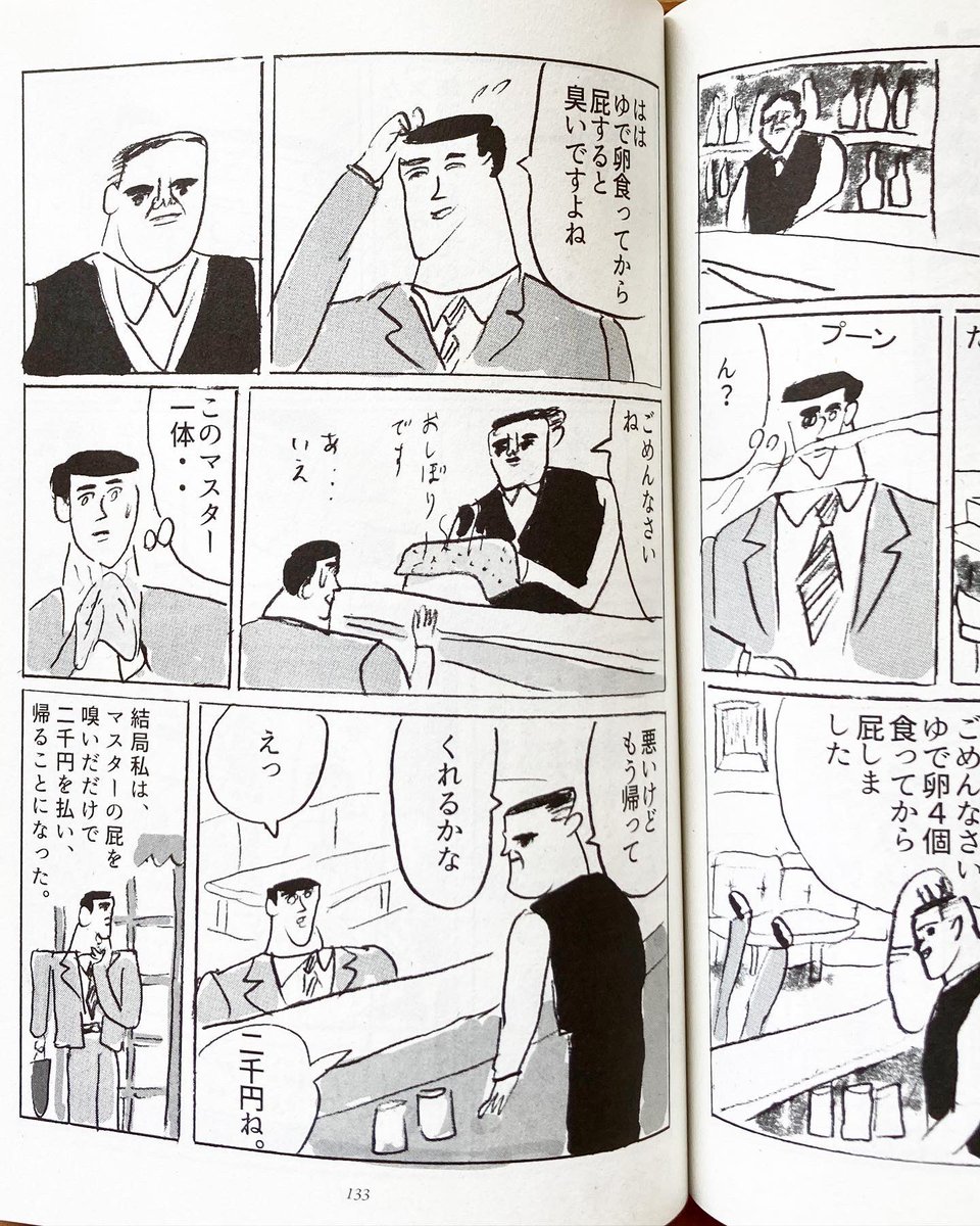 アックスvol.151に一見孤独のグルメ風だけどマスターの屁を吸うだけというマンガ「月刊どうすれば」が掲載されています。 