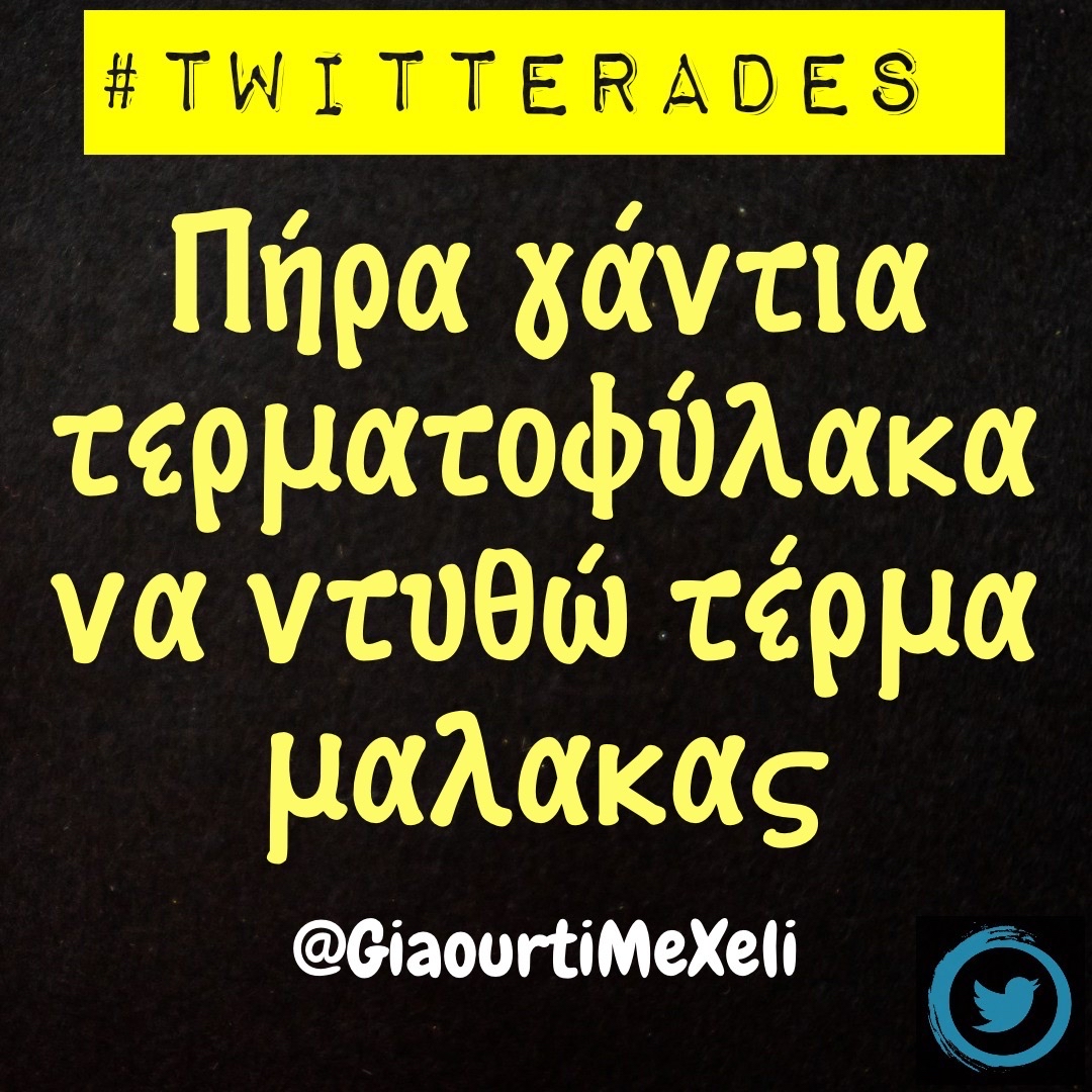 Twitte_R_ades's tweet photo. #Twitterades
@GiaourtiMeXeli https://t.co/SFsMWPy3kl