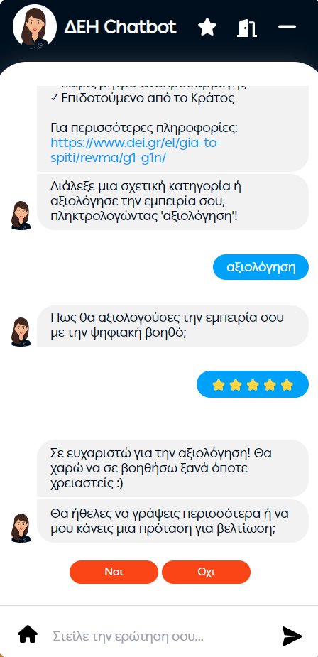psalidas's tweet photo. Το νέο πλαίσιο τεχνητής νοημοσύνης AI στην ψηφιακή βοηθό της ΔΕΗ. Δοκίμασέ τη σήμερα https://t.co/X1XibVYMOy
powered by Botakis AI Engine by CrowdPolicy
#ai #botakis #dei #crowdpolicy https://t.co/52wUfyOs61