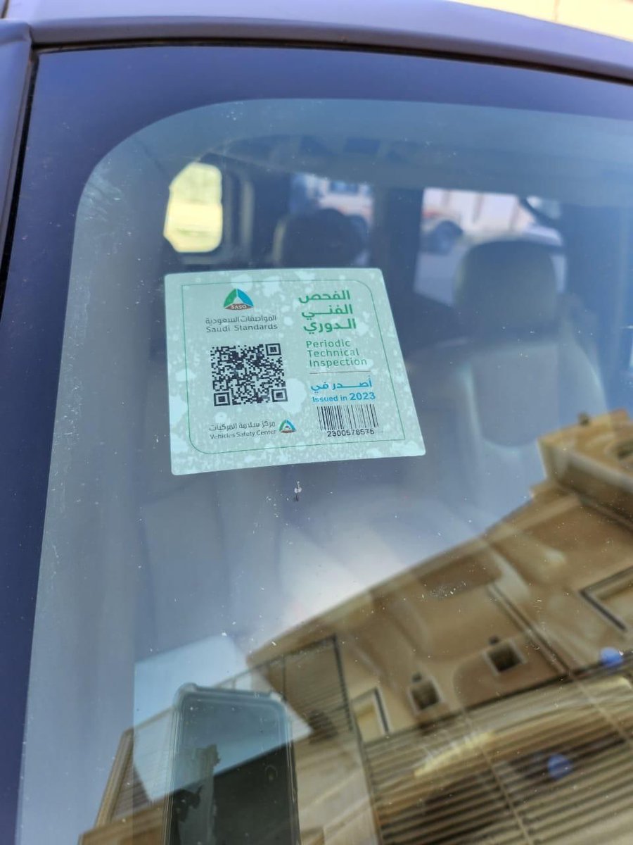 استكر الفحص الدوري للسيارات قريبا تمهيداً لرصد المخالفات للفحص عن طريق ساهر بالتصوير .
#تريندينغ_السعودية