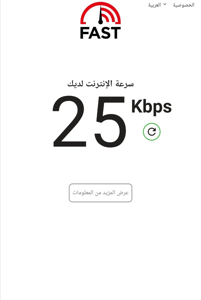 صورتان توضح للمسؤولين في STC تذبذب سرعة الإنترنت وانقطاعه نهائيا في أغلب الأوقات عن #بحرابوسكينة.
للأسف أنه على مدى السنوات الماضية ونحن نطالب بحلول عاجلة لمشكلتنا مع بطء التصفح ولكن لا حياة لمن تنادي.
#ضعف_الانترنت_في_بحرابوسكينه
#ابها
#محايل_عسير
#السعودية