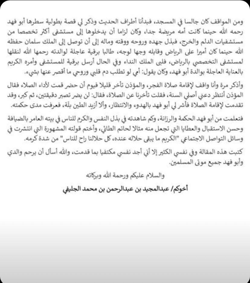 mram911's tweet photo. رحم الله قلباً احتوى الجميع #ابراهيم_عبدالعزيز_السيف https://t.co/r051o2pjzv
