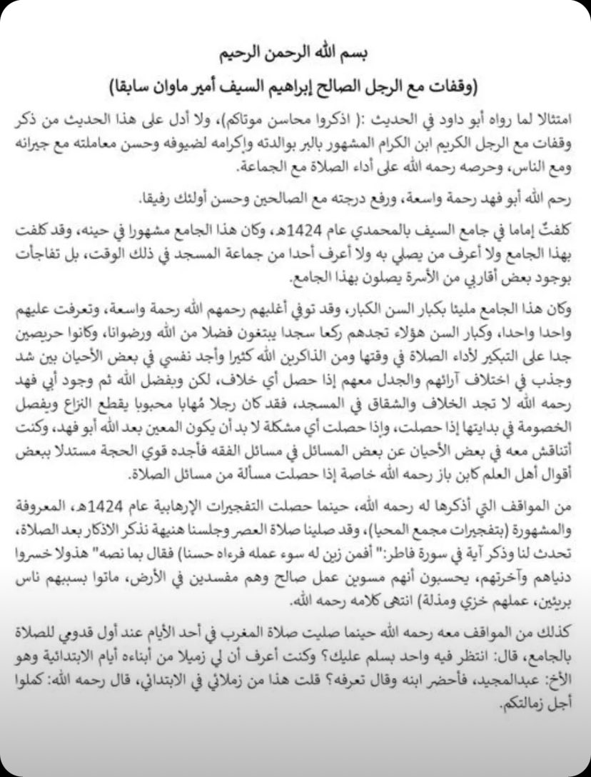 mram911's tweet photo. رحم الله قلباً احتوى الجميع #ابراهيم_عبدالعزيز_السيف https://t.co/r051o2pjzv