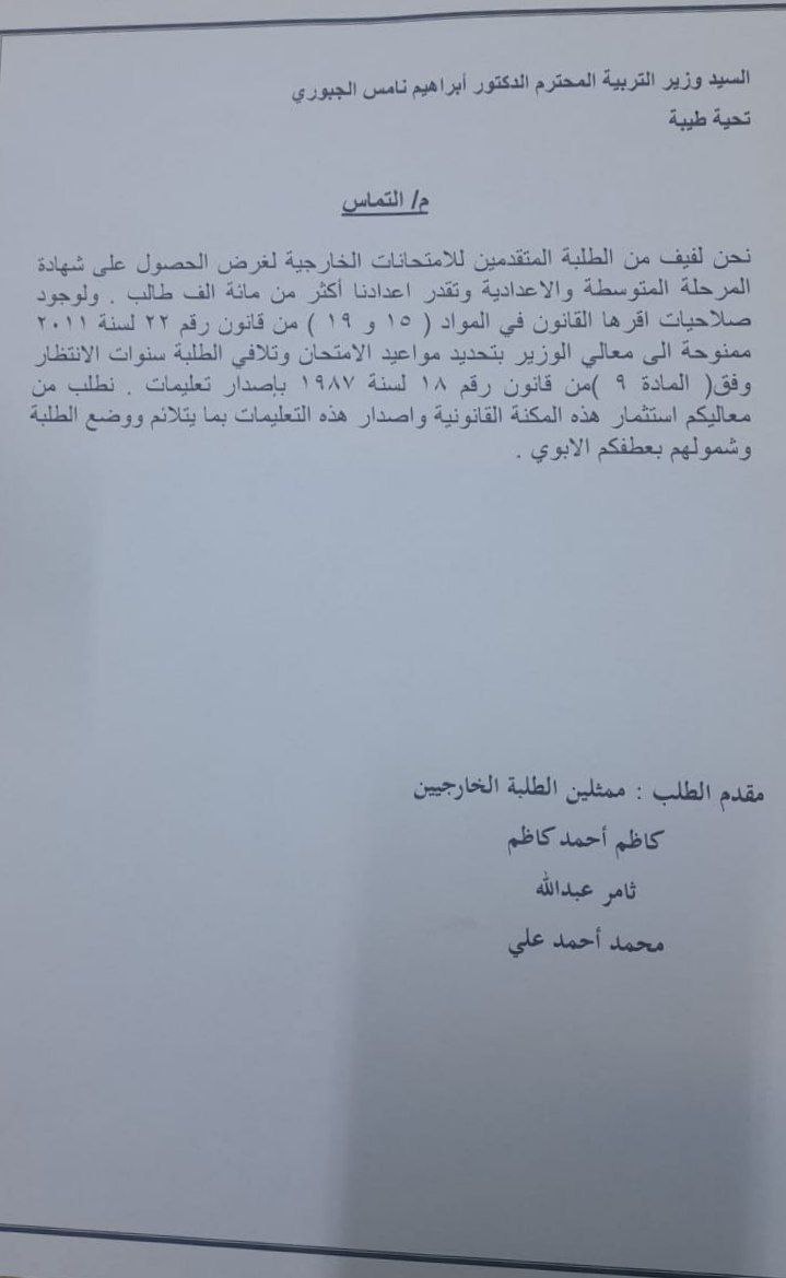 RiamFaiz's tweet photo. #وزاره_التربيه_ضد_الخارجي https://t.co/sJpBV63yXs