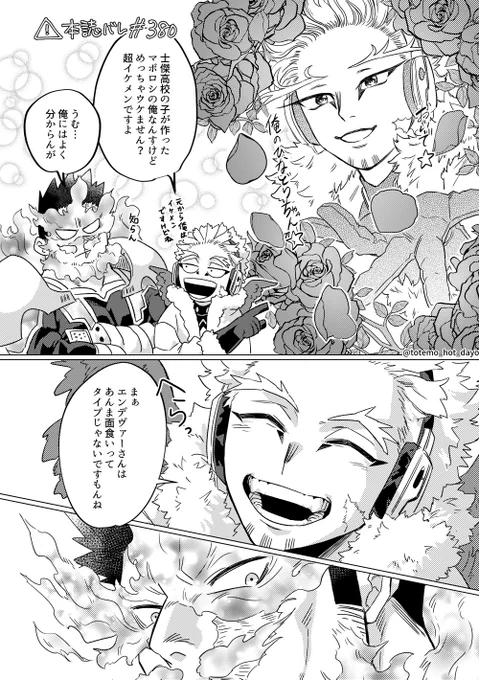 ⚠️本誌380話、ホー炎
無自覚面食いの🔥さん 