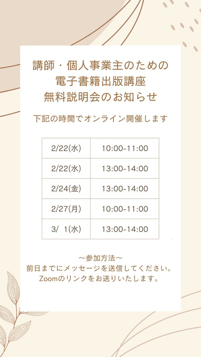 wadamiki_beauty's tweet image. 電子書籍無料説明会をオンラインで開催します。電子書籍ってなに？私も出せる？どうやって書くの？を解説。講座やお店の紹介、会社のパンフレットはもちろんのこと。自分の生涯を振り返った自分史も作れますよ！映画のような人生を本にしたい人もOK。DMでご連絡くださいね。