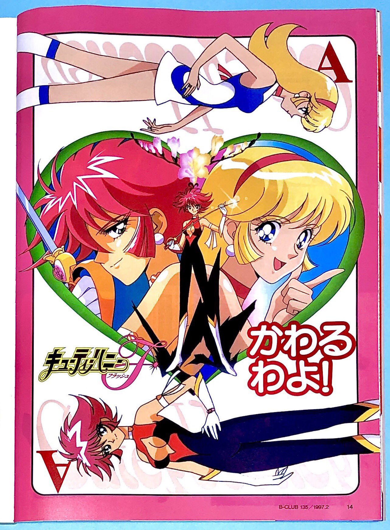 即△キューティーハニー ハニーフラッシュで変わるわよ ハニー