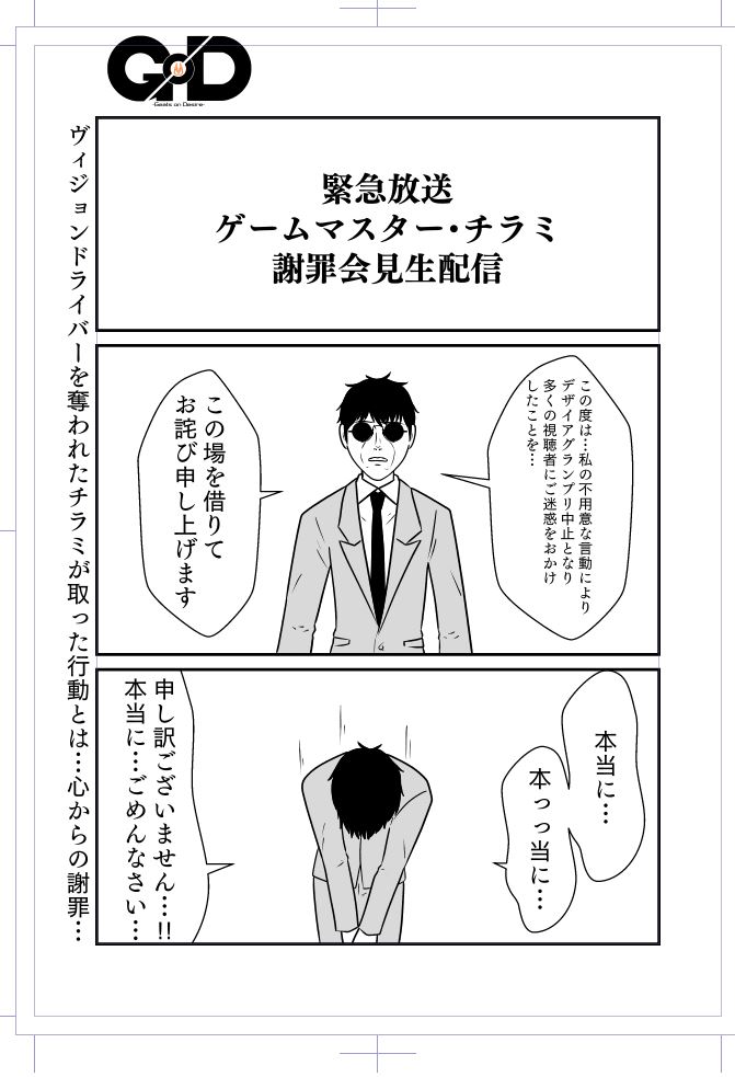 進捗
チラミ、猛省…!! 