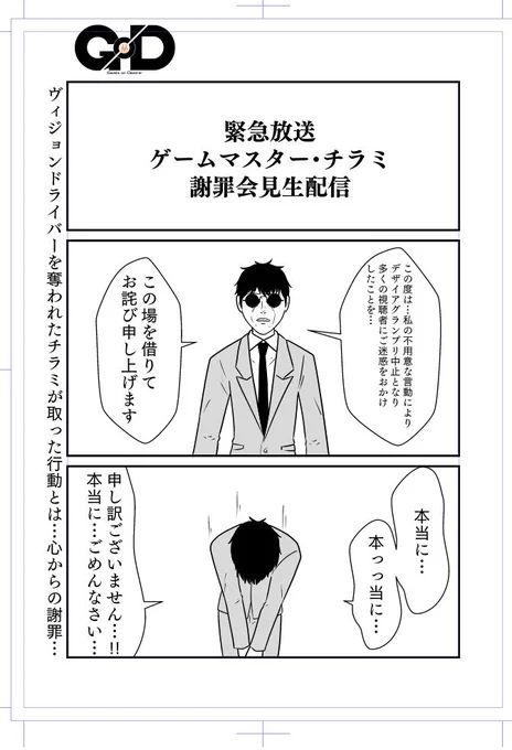 進捗
チラミ、猛省…!! 