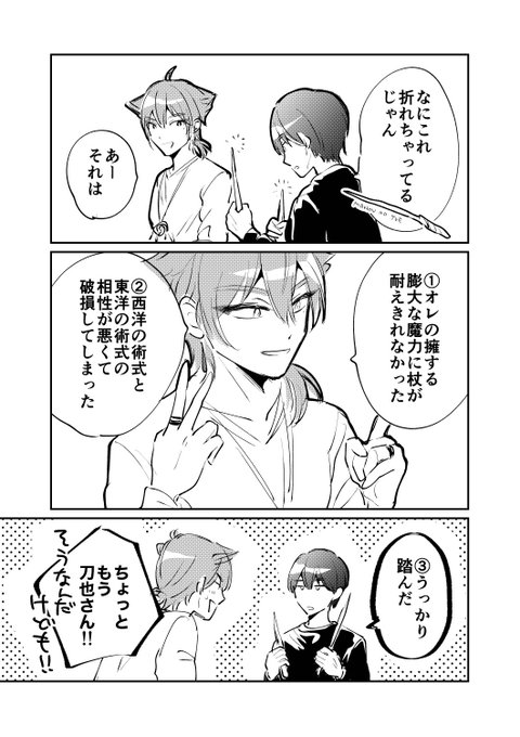 折れているらしい杖 