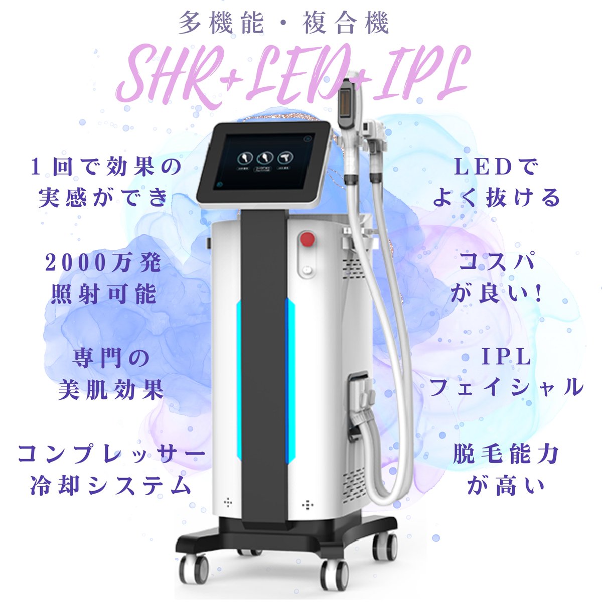 SHR+LED+IPLの多機能複合機 気になったら、 line:sakuragi_131 email SHR+LED+IPLの多機能複合機 気になったら、 line:sakuragi_131 email
