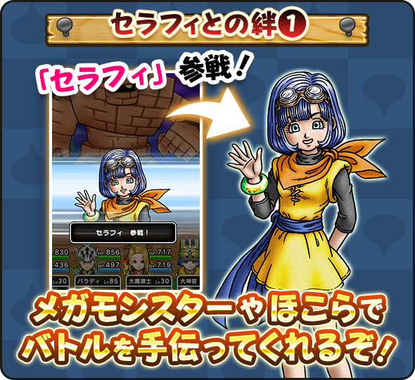 イベント助っ人「セラフィ」が登場中！ セラフィとの絆レベルを上げて