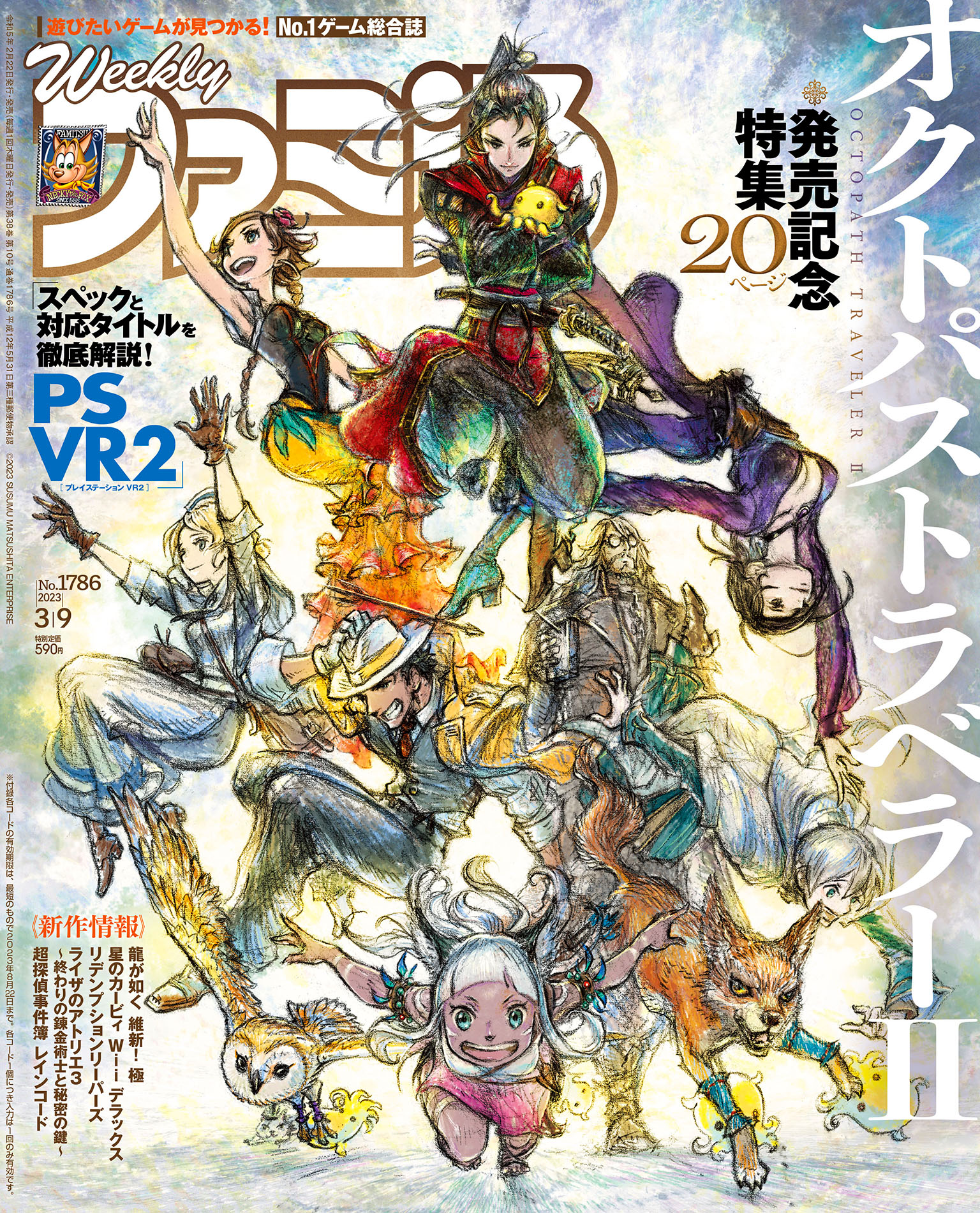 Famitsu March 9, 2023 issue cover - Octopath Traveler II