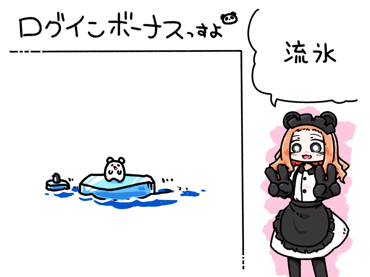 今日のログインボーナスは流氷っすよ

#odaibako_remoremora https://t.co/f3KkfGcAhy 