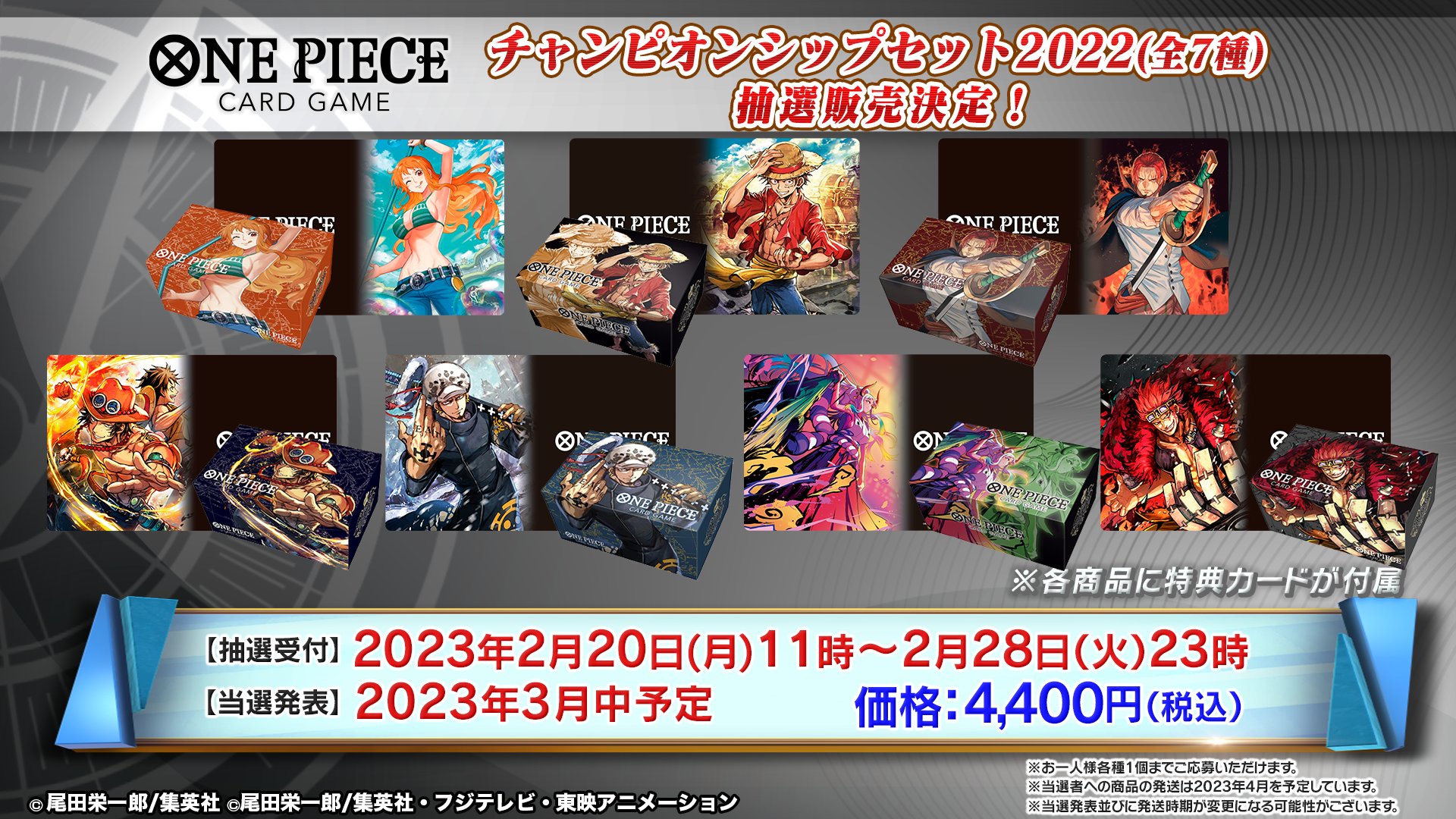 ONE PIECEカードゲームチャンピオンシップセット2022 4点セット