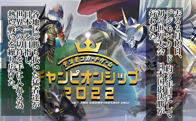 トレフォイル デジモンカード チャンピオンシップ 国内決勝参加賞