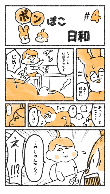 やさしさ…??
#ポンぽこ日和 #育児漫画 