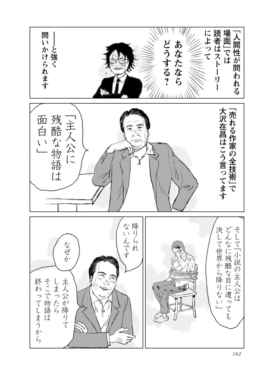 読者をひきつける「身につまされる問題」とは(3)
「人間性が試される場面」では強く身につまされる問題が提起されます。
読者はストーリーによって「あなたならどうする?」と強く選択を迫られるのです。
#マンガ脚本概論 