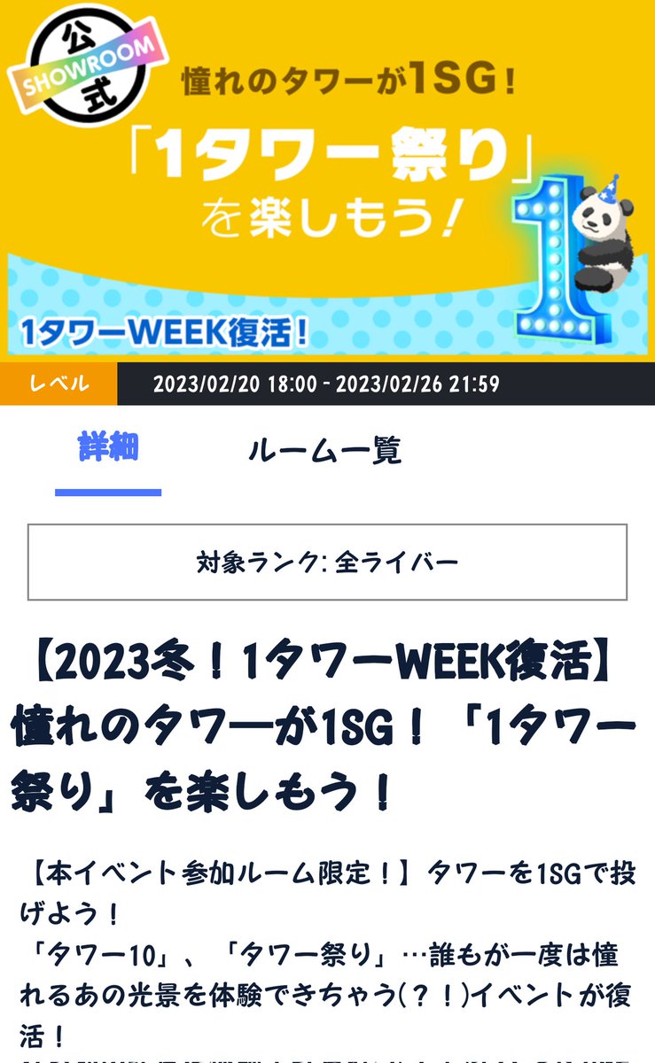 osara727TCC's tweet photo. 【SHOWROOM】
日頃は勇気のいる🗼を1️⃣SGで気軽に投げて、壇上に🗼いっぱいの光景をスクショしたり投稿したりして楽しもうっていう沙空さんの遊び心🎵から《本日20日18時～》開催されるSHOWROOMイベント『#１タワー祭り』にゆる～く参加します🐵
良かったらご参加ください💚
#小見山沙空
#東京CuteCute https://t.co/K4sFIY7SoF