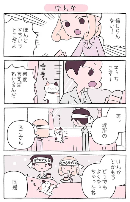 今日は #夫婦円満の日🥰

どうやら #近所のねこさん によると

『夫婦喧嘩は"猫"も食わない⁉️』みたい🤣

平和に解決させちゃうなんて、ねこさん、さすがです〜😸
@nitorisasami 