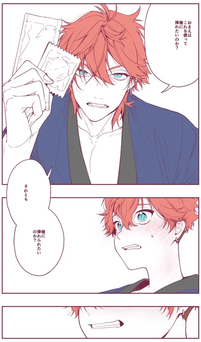 ことぶきさん(@yuu_yuu_yuu_yuz)の小説のワンシーンを漫画にさせてもらいました!
燐一の初夜は何度見てもいいものだ… 