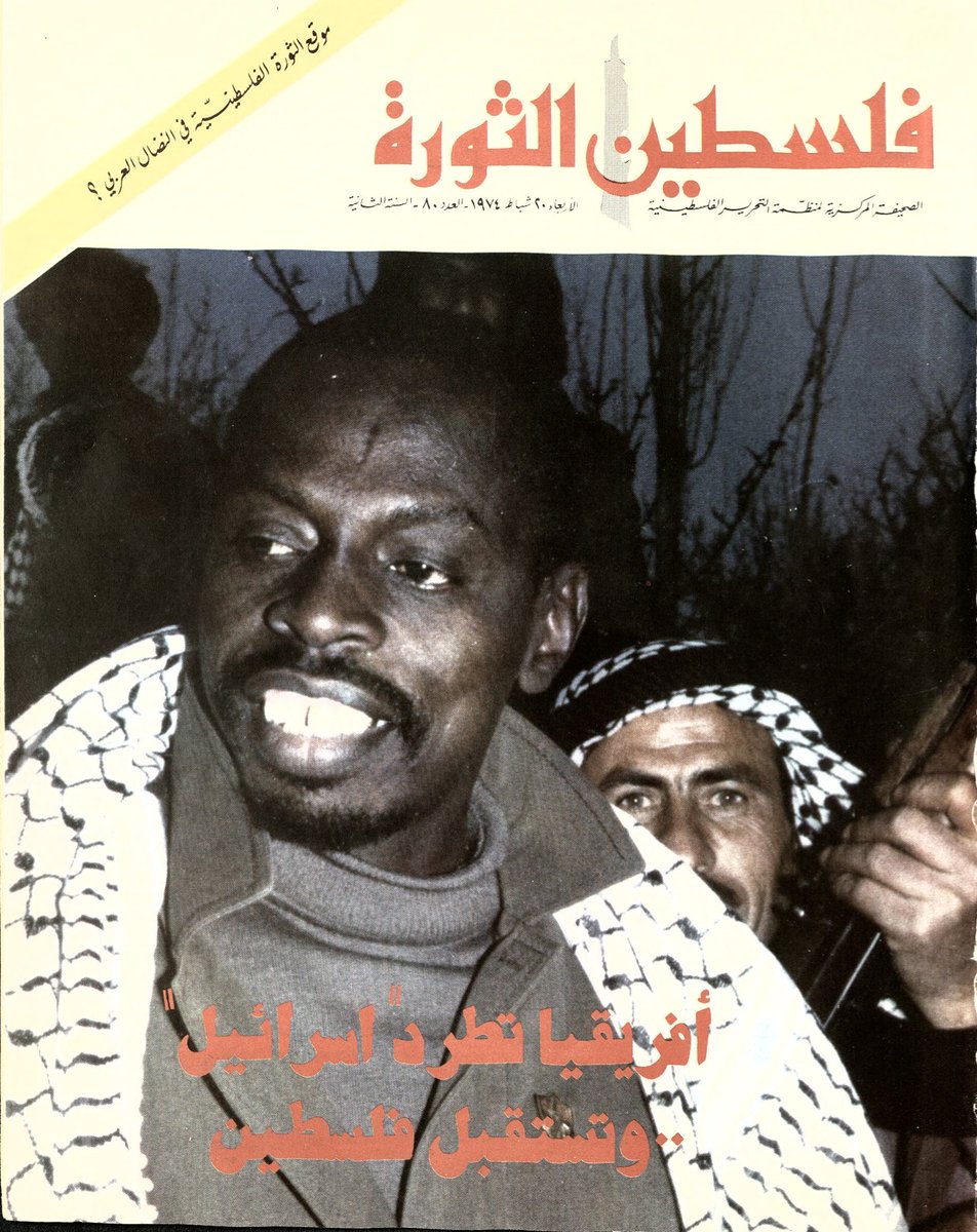 palestinian_the's tweet photo. أفريقيا تطرد "إسرائيل" وتستقبل فلسطين |

*غلاف صحيفة فلسطين الثورة ٢٠ شباط ١٩٧٤

**من أرشيف مشروع "ذاكرة فلسطين" 
1⃣ https://t.co/nNVeDT3UWI