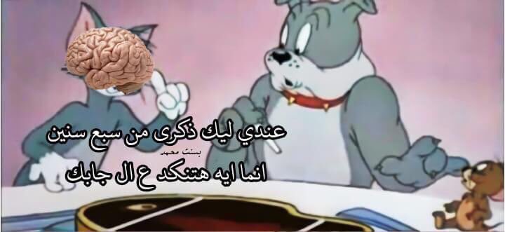 داخل انام وخلاص بغمض عيني
عقلي