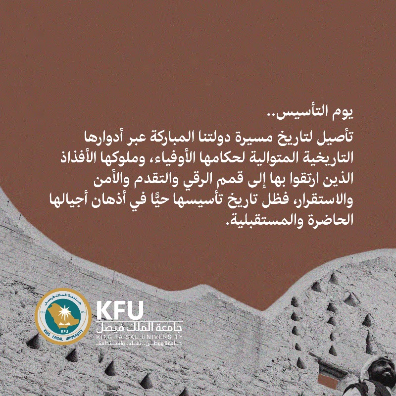 KFUniversity's tweet photo. #يوم_التأسيس

تأصيل لتاريخ مسيرة دولتنا المباركة عبر أدوارها التاريخية المتوالية لحكامها الأوفياء، وملوكها الأفذاذ الذين ارتقوا بها إلى قمم الرقي والتقدم والأمن والاستقرار، فظل تاريخ تأسيسها حيًّا في أذهان أجيالها الحاضرة والمستقبلية.
#يوم_بدينا