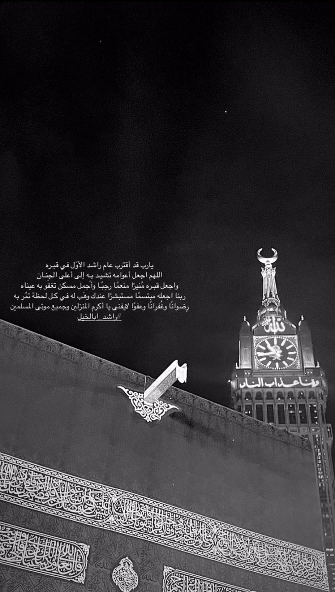 #راشد_ابالخيل 
آمين يارب 🙏🤍