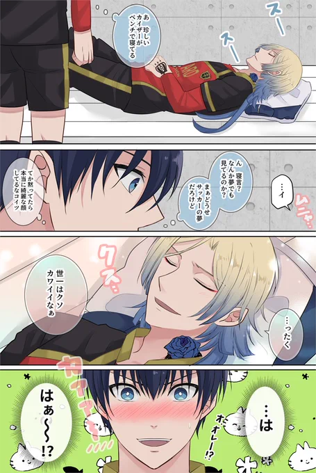 カイ潔kiis🌹🦞
お昼寝中のkisに不意打ちの一撃をくらうisgくん 