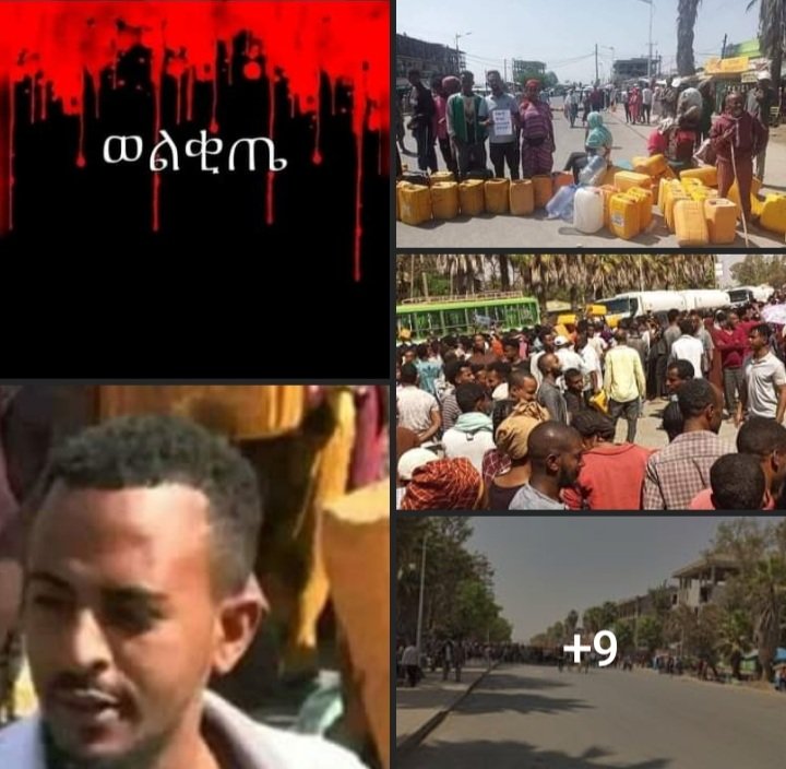 የጉራጌ ህዝብ ውሀ ጠማኝ ውሀ ስጡኝ ባለ
መንግስታዊ በሆነ በጥይት እየተጨፈጨፈ ነው ድምፅ እንሁናቸው!