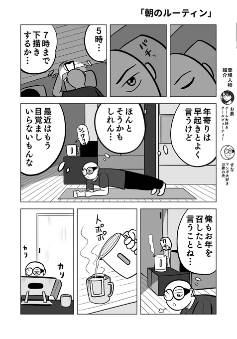 朝のルーティン。

起きたので描く…の時は大体こんな感じなのだよ

 #ちりつも日常 334
#夫婦漫画 