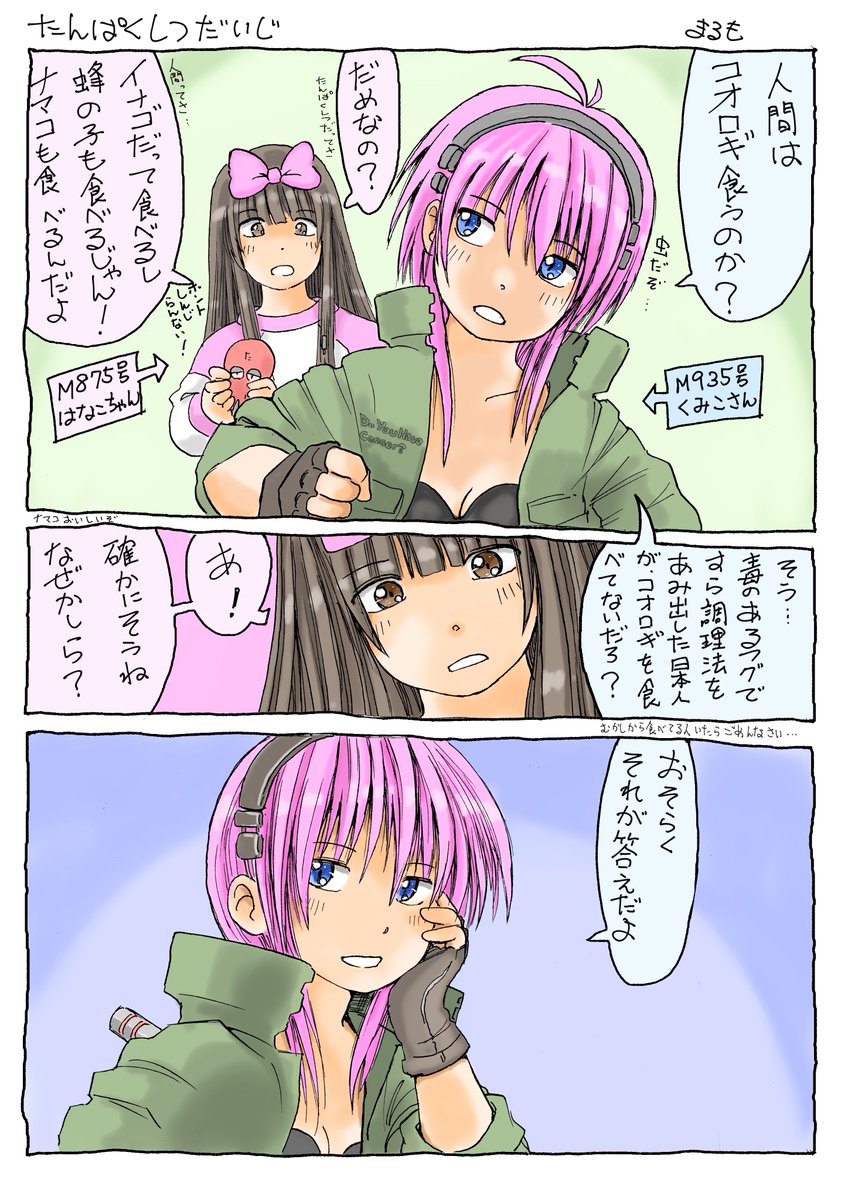 できた(=゜ω゜)ノ

コオロギをこっそり食材に混ぜるのはやめて欲しいなと思うのです… 