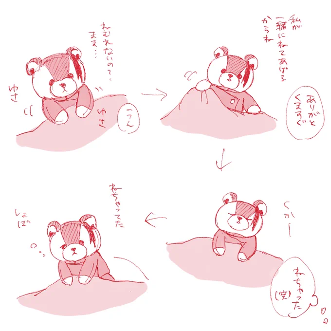 #うちのくますぐ
そいね 
