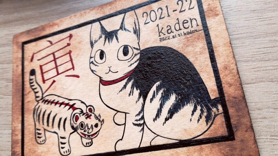「#みんなのニャンニャンニャンフェスティバル#猫の日 」|kaden(かでん。)🍥GraficaCrea新宿で開催中！のイラスト