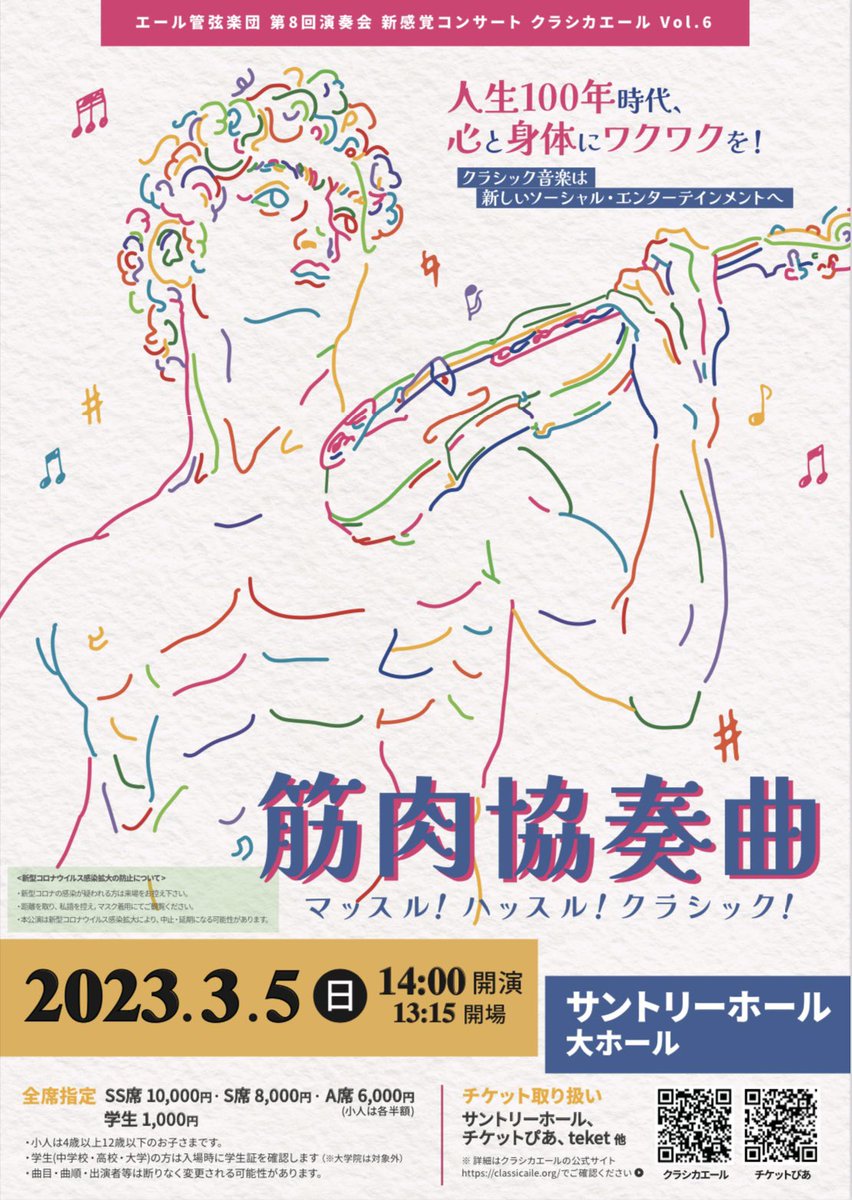 yuuki_hashimori's tweet photo. 記者会見から時間が過ぎ、あっという間に2週間後です🎻コンミスを務めているエール管弦楽団定期、今回はサントリーホールで、オーケストラ✖️シルク・ドゥ・ソレイユのパフォーマーの方々やクラシックバレエ、オガトレさんとのコラボレーションも🎪🩰🤸‍♂️
キッズ〜大人まで皆様お待ちしています🎻 https://t.co/yGzZ2P2n0c