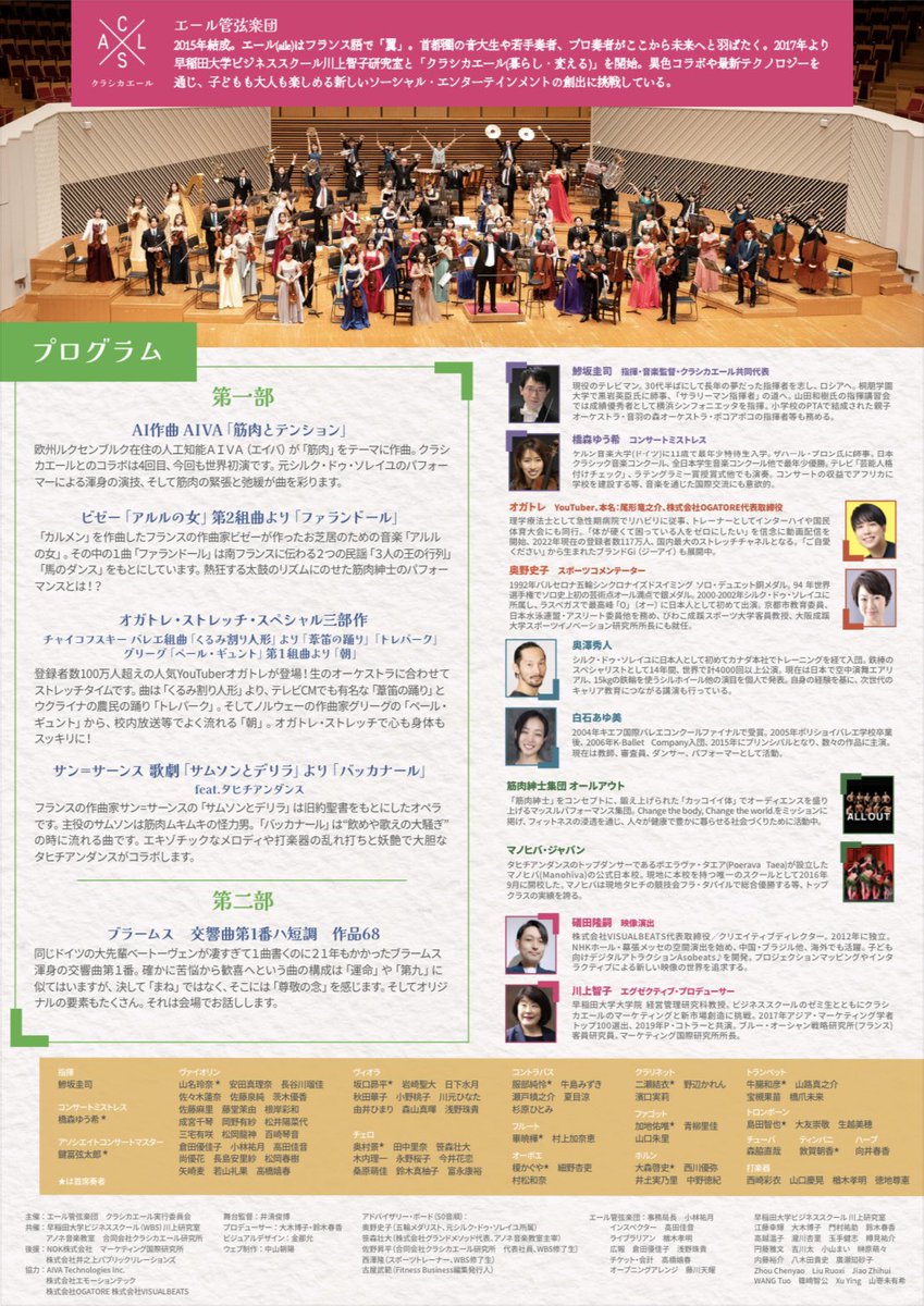 yuuki_hashimori's tweet photo. 記者会見から時間が過ぎ、あっという間に2週間後です🎻コンミスを務めているエール管弦楽団定期、今回はサントリーホールで、オーケストラ✖️シルク・ドゥ・ソレイユのパフォーマーの方々やクラシックバレエ、オガトレさんとのコラボレーションも🎪🩰🤸‍♂️
キッズ〜大人まで皆様お待ちしています🎻 https://t.co/yGzZ2P2n0c