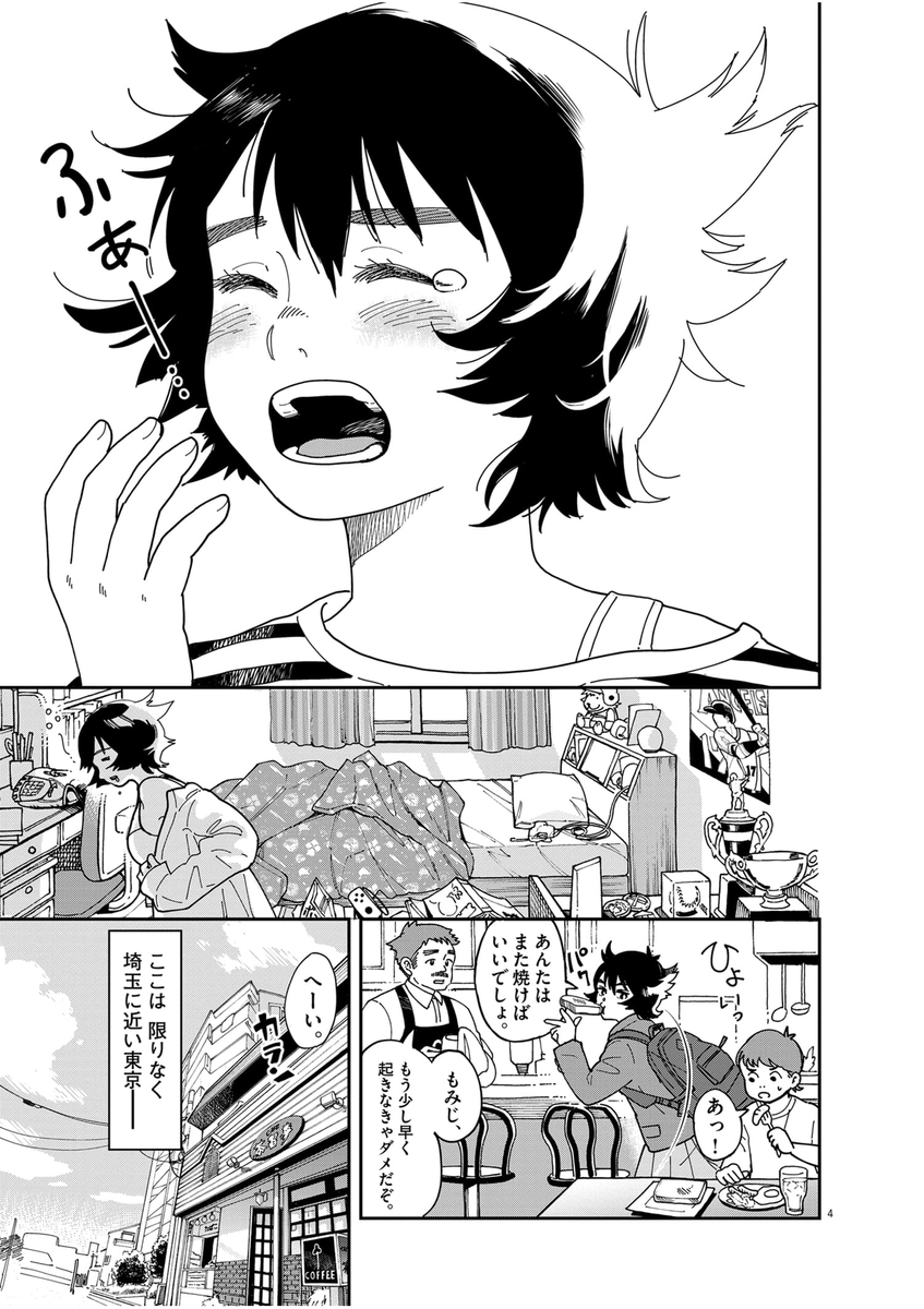 元野球少女が、花の甲子園を目指す話。
#漫画が読めるハッシュタグ
 (1/12) 